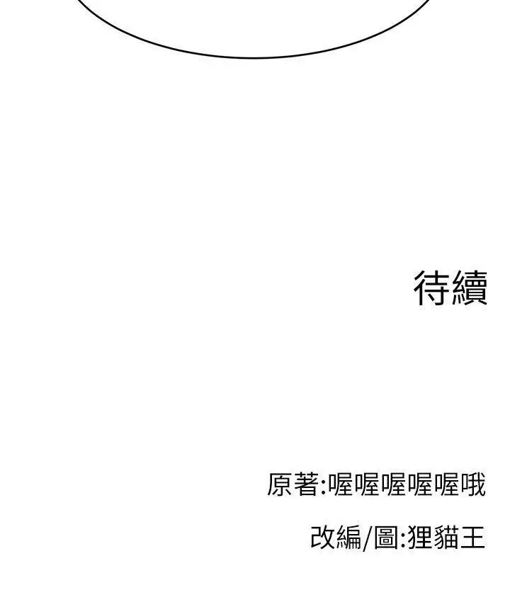 漫画《直播主的流量密码》第40话第147张图
