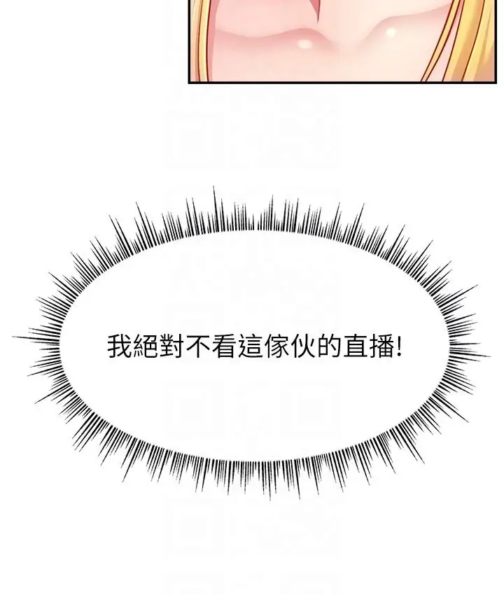 漫画《直播主的流量密码》第40话第22张图