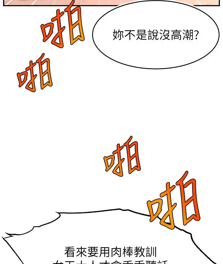 漫画《直播主的流量密码》第40话第53张图