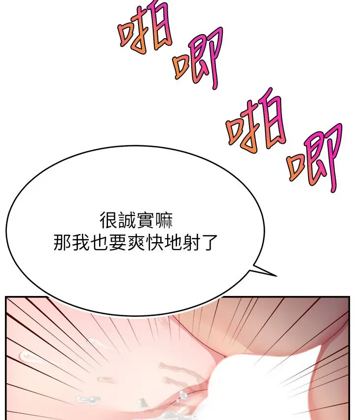 漫画《直播主的流量密码》第40话第66张图