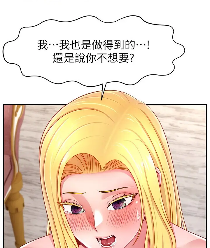 漫画《直播主的流量密码》第40话第84张图
