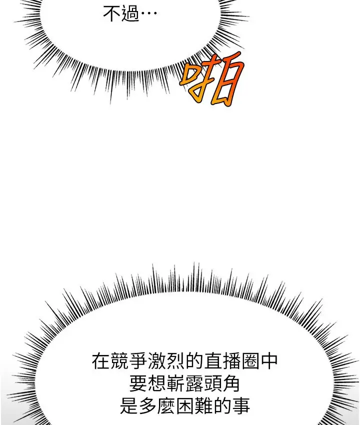 漫画《直播主的流量密码》第40话第9张图
