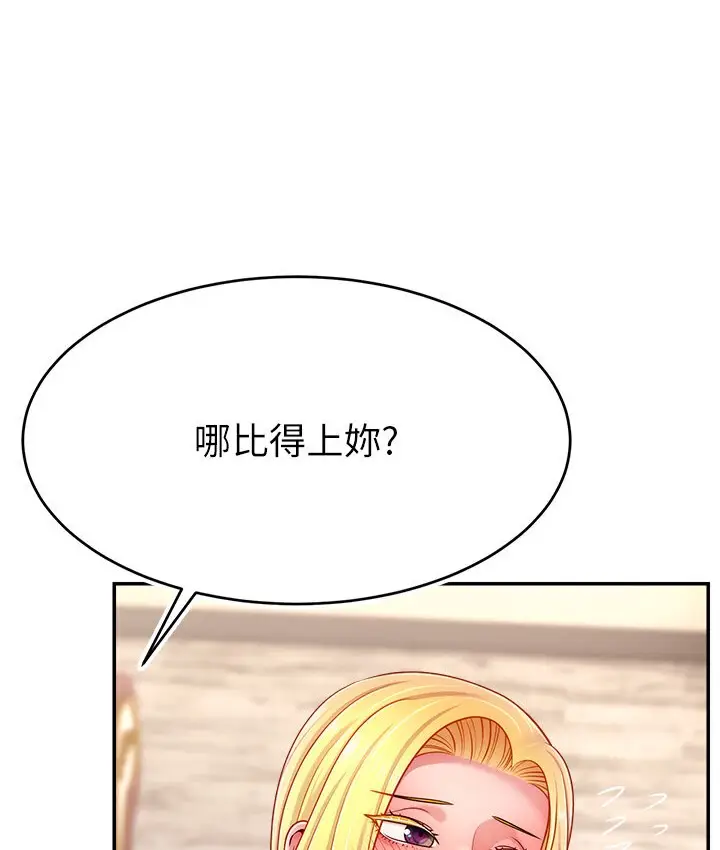 漫画《直播主的流量密码》第40话第94张图