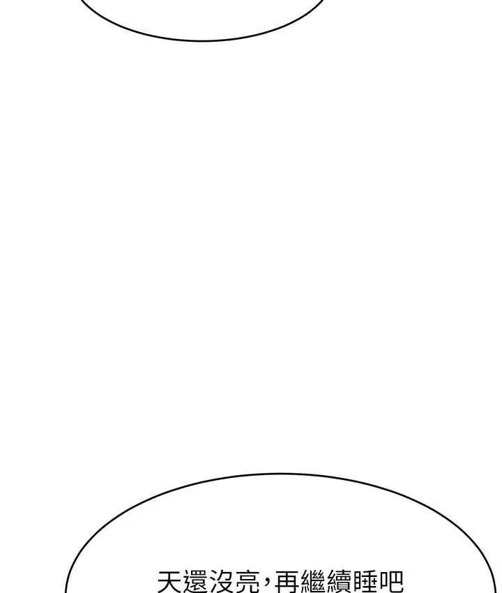 漫画《直播主的流量密码》第41话第119张图
