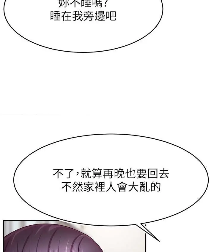 漫画《直播主的流量密码》第41话第122张图