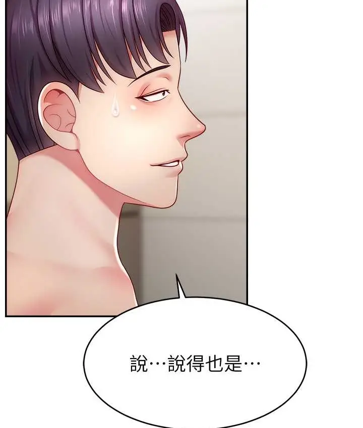 漫画《直播主的流量密码》第41话第123张图