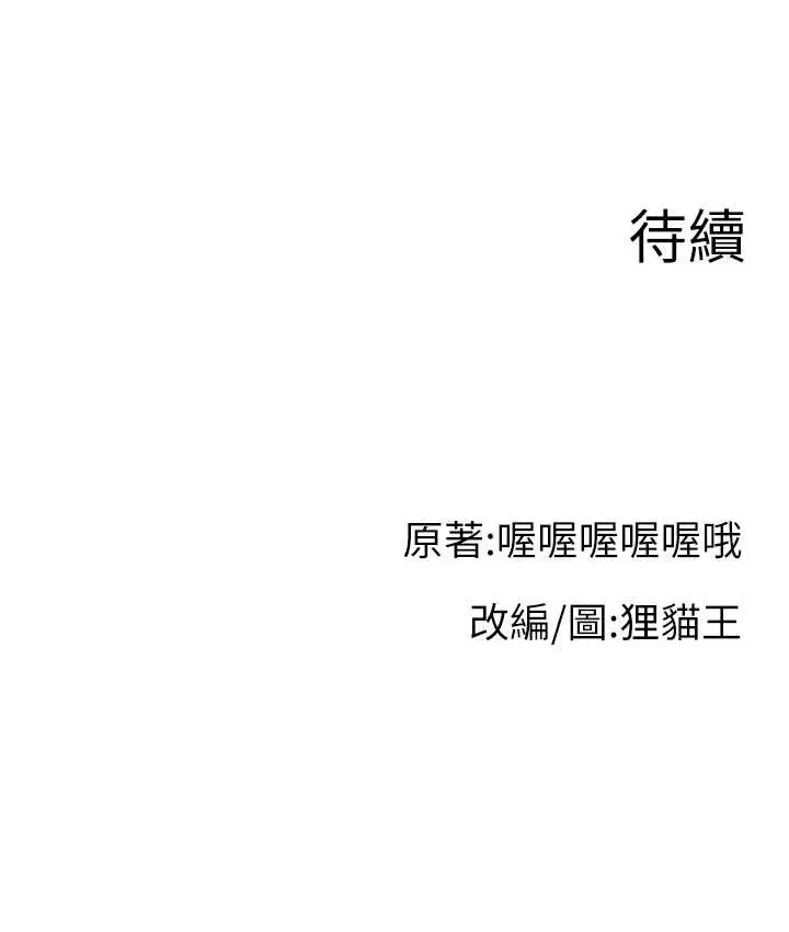 漫画《直播主的流量密码》第41话第130张图