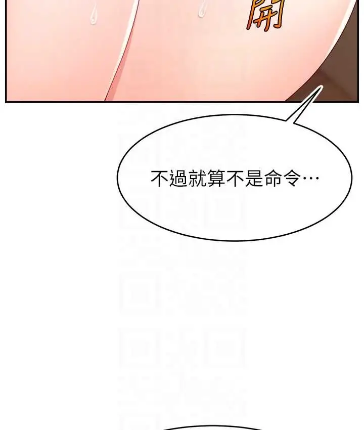 漫画《直播主的流量密码》第41话第17张图
