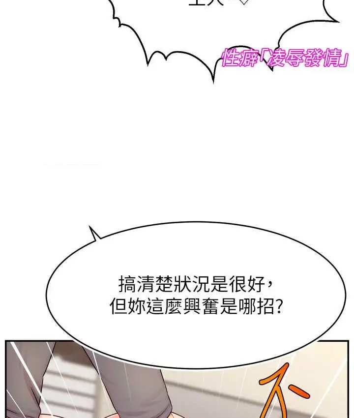 漫画《直播主的流量密码》第41话第21张图