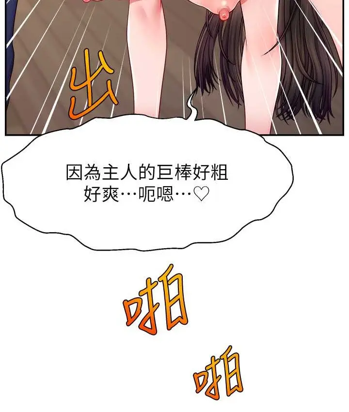漫画《直播主的流量密码》第41话第23张图