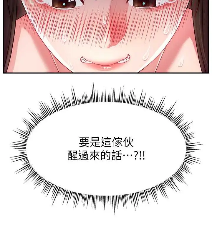 漫画《直播主的流量密码》第41话第30张图