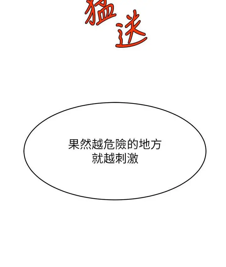 漫画《直播主的流量密码》第41话第37张图