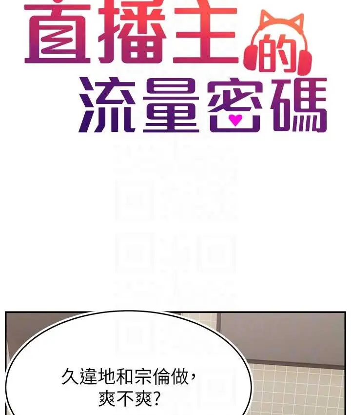 漫画《直播主的流量密码》第41话第39张图