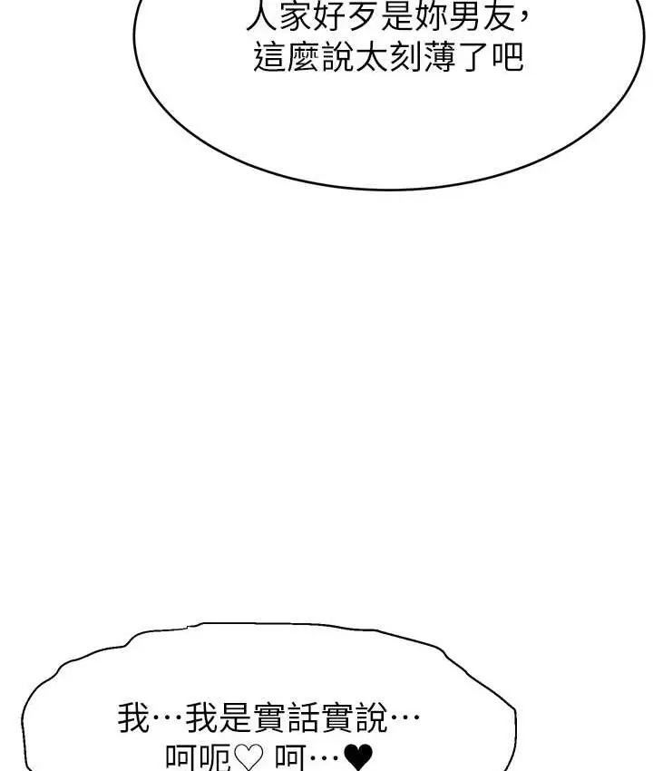 漫画《直播主的流量密码》第41话第43张图