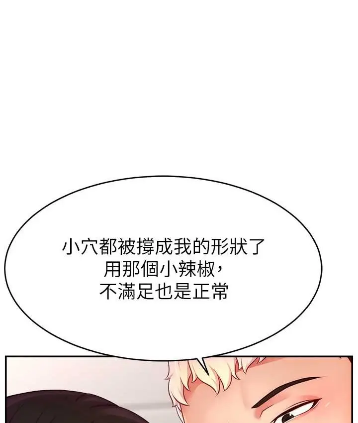 漫画《直播主的流量密码》第41话第46张图