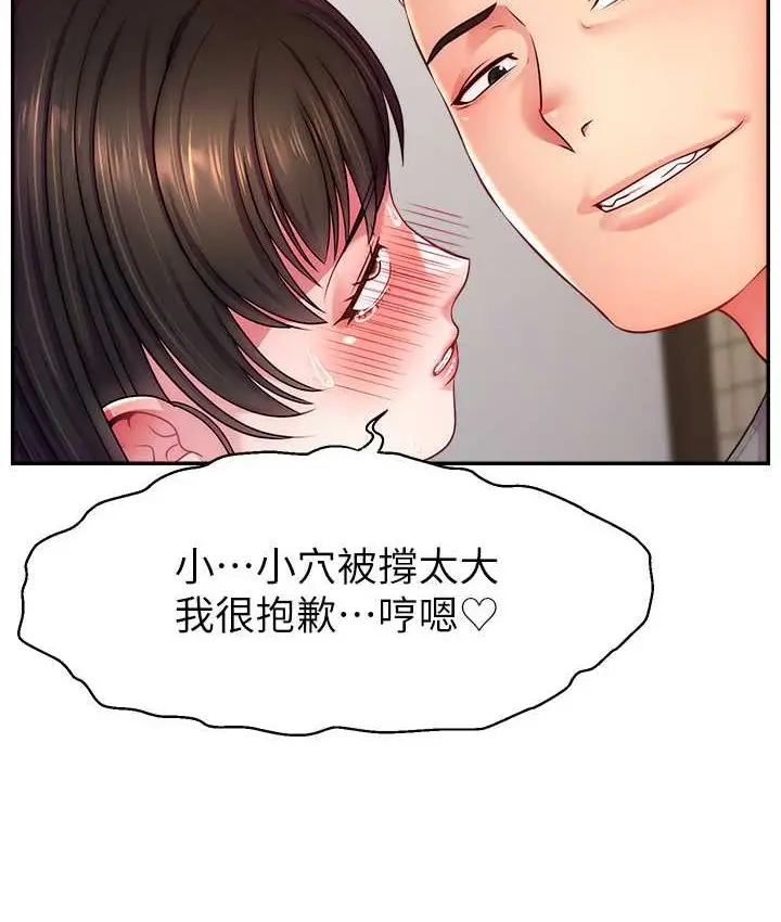 漫画《直播主的流量密码》第41话第47张图
