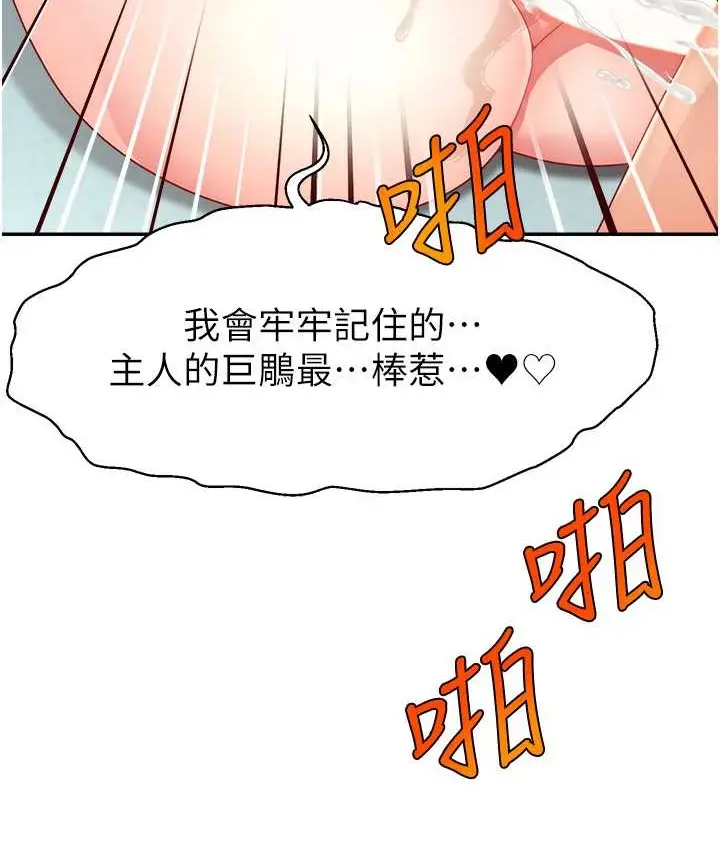 漫画《直播主的流量密码》第41话第50张图