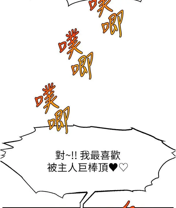 漫画《直播主的流量密码》第41话第56张图