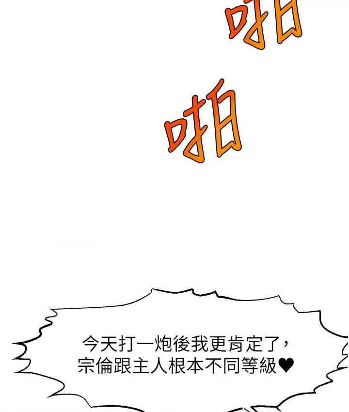 漫画《直播主的流量密码》第41话第58张图