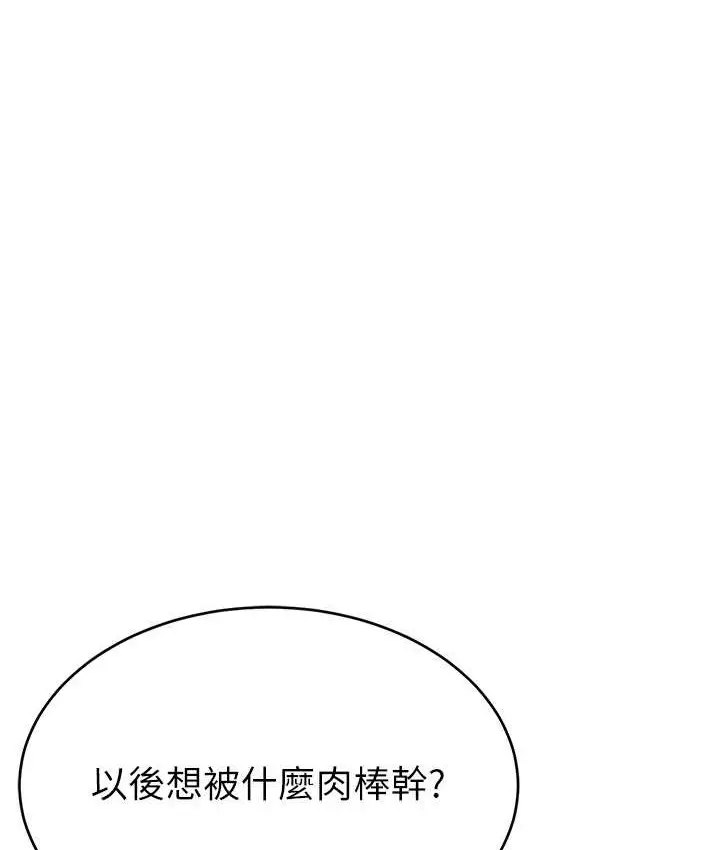 漫画《直播主的流量密码》第41话第63张图