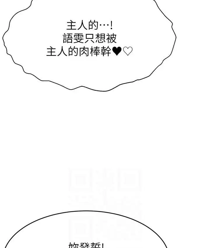 漫画《直播主的流量密码》第41话第65张图