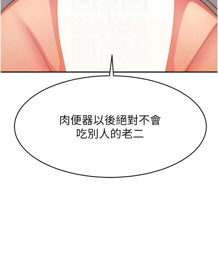 漫画《直播主的流量密码》第41话第68张图