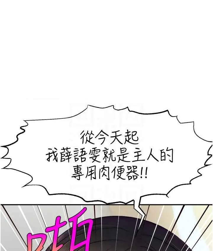 漫画《直播主的流量密码》第41话第71张图