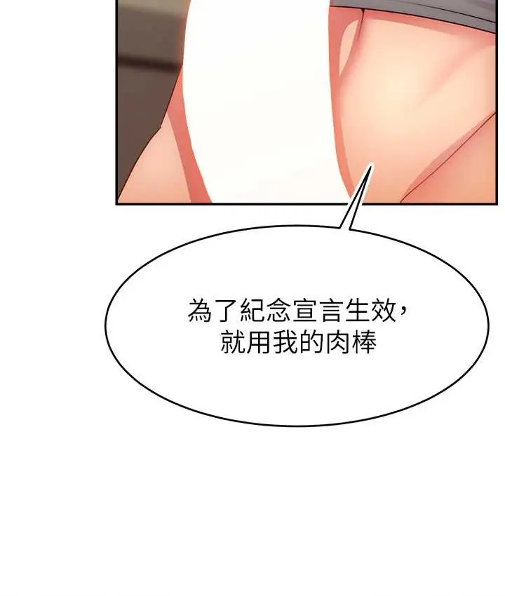 漫画《直播主的流量密码》第41话第76张图