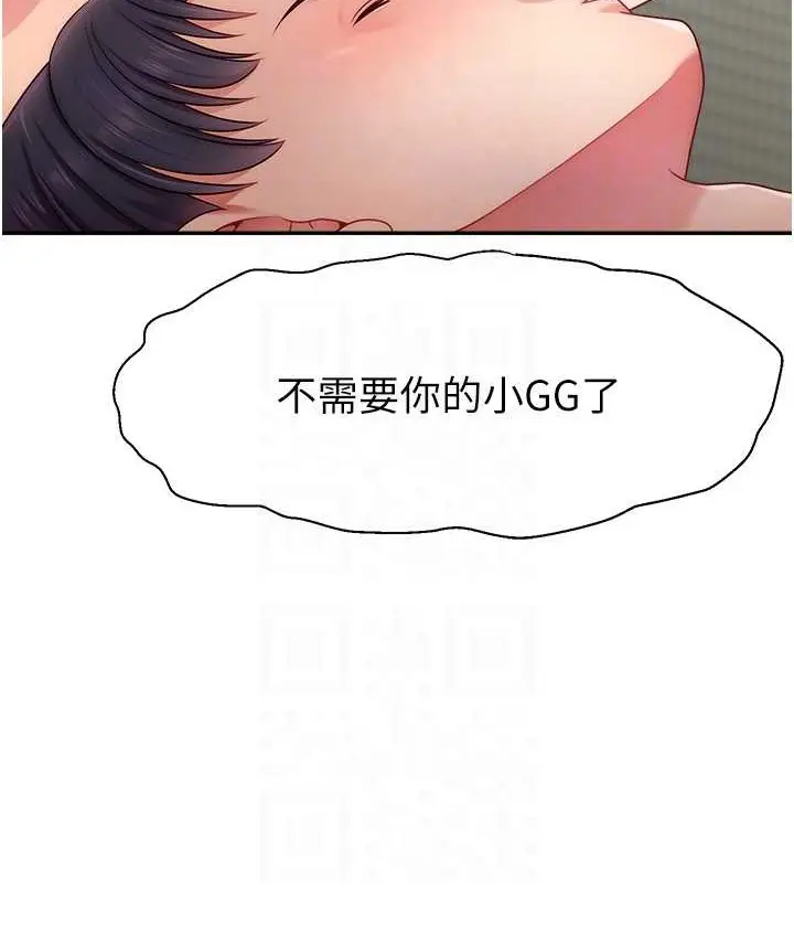漫画《直播主的流量密码》第41话第87张图