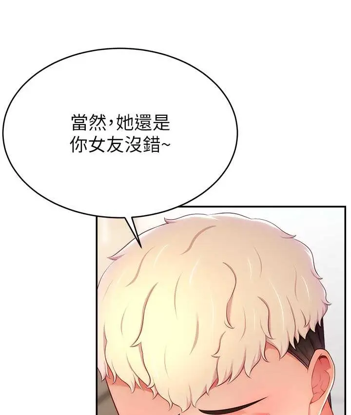 漫画《直播主的流量密码》第41话第90张图