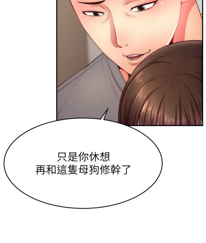 漫画《直播主的流量密码》第41话第91张图