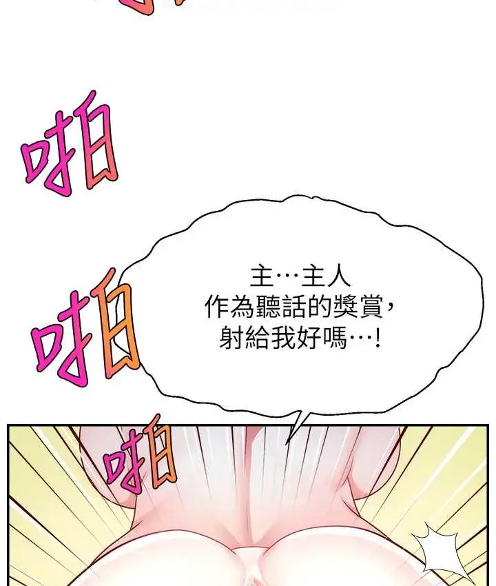 漫画《直播主的流量密码》第41话第95张图