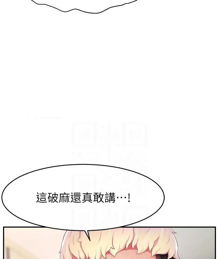 漫画《直播主的流量密码》第41话第97张图