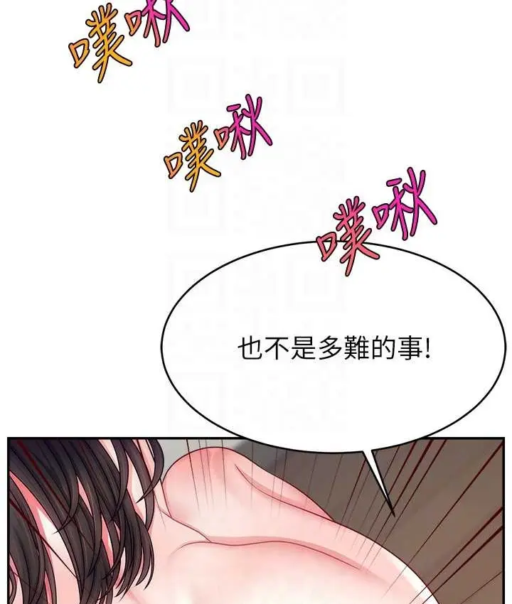 漫画《直播主的流量密码》第41话第99张图