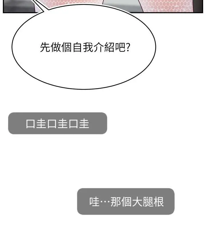 漫画《直播主的流量密码》第42话第11张图