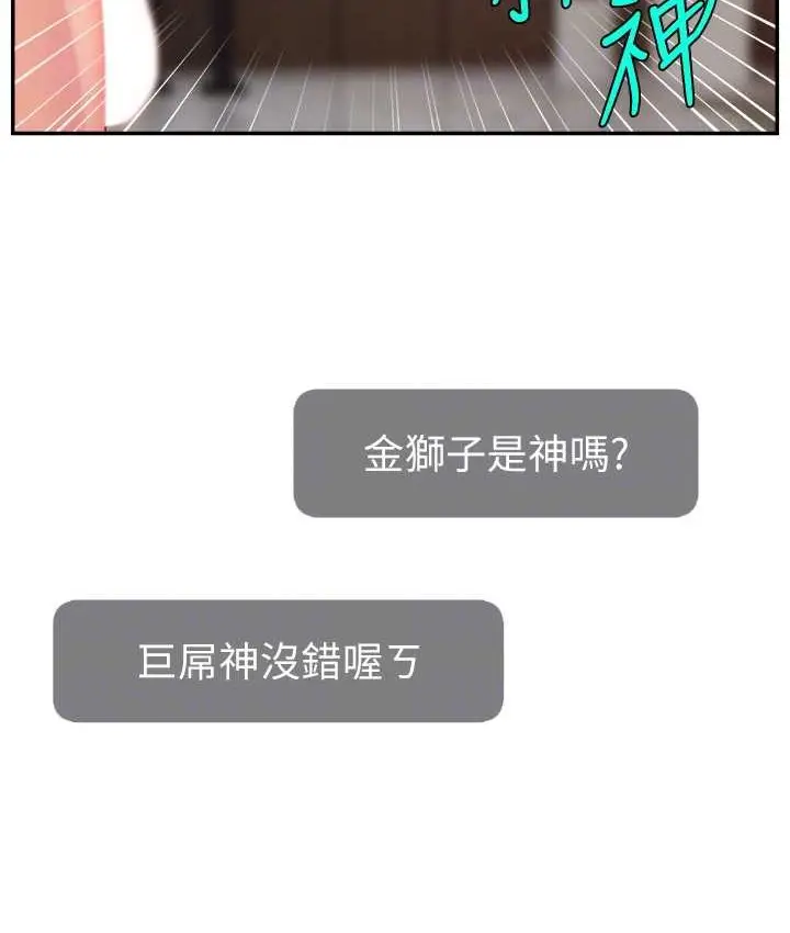 漫画《直播主的流量密码》第42话第112张图
