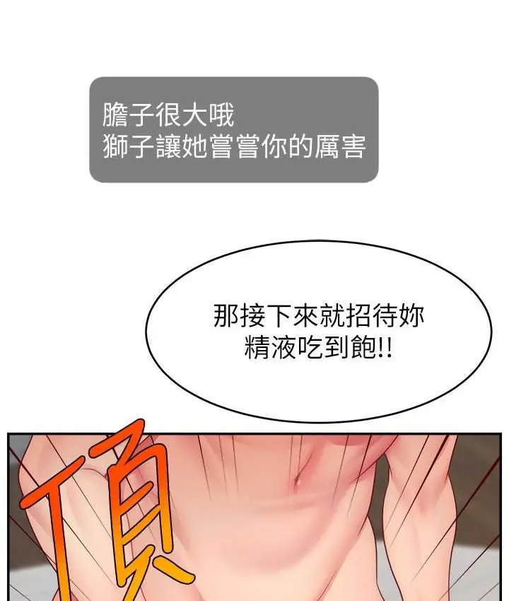 漫画《直播主的流量密码》第42话第113张图