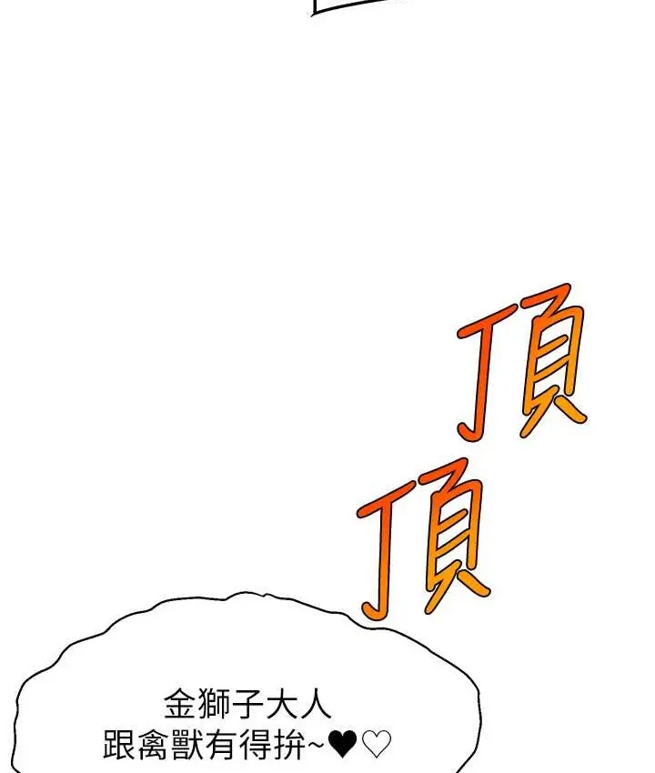 漫画《直播主的流量密码》第42话第115张图