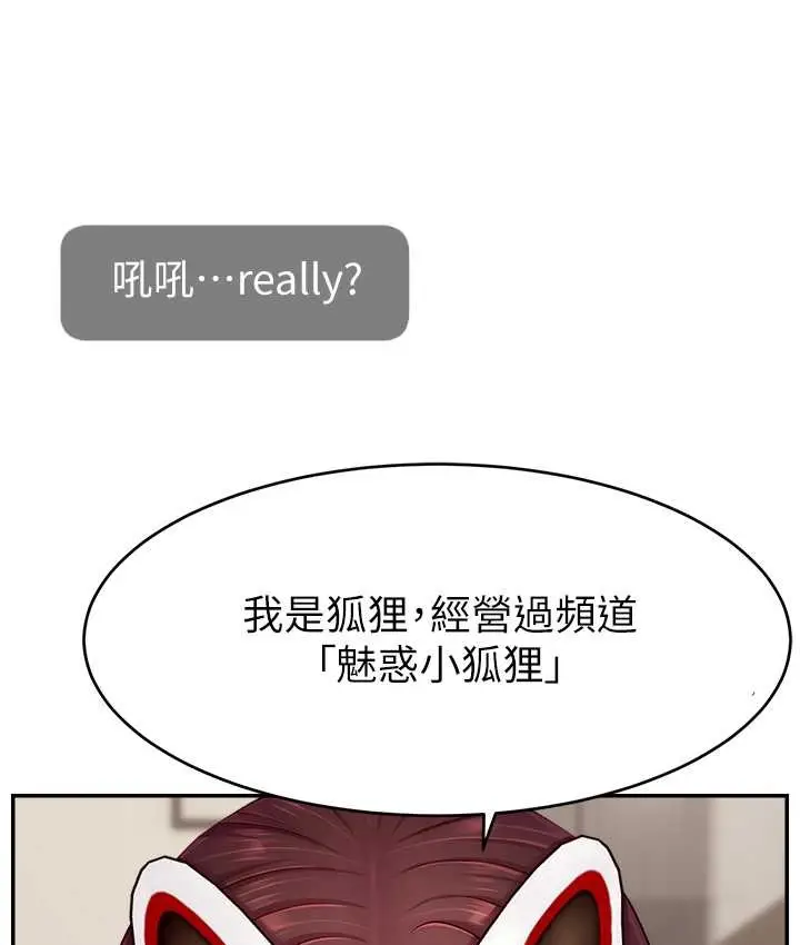 漫画《直播主的流量密码》第42话第12张图