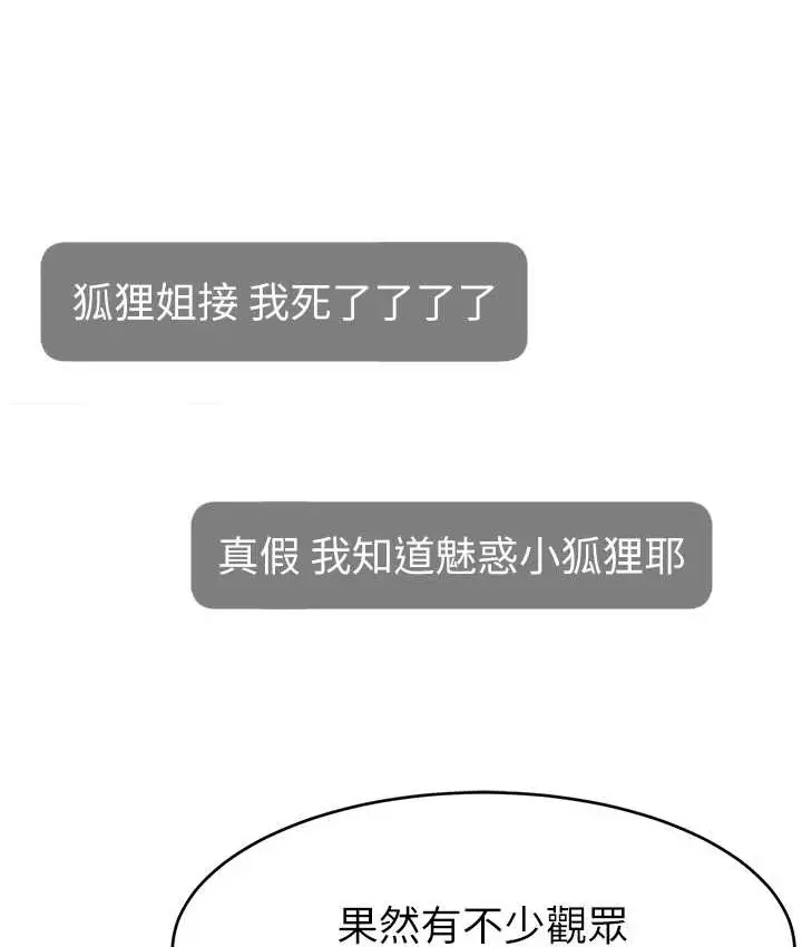 漫画《直播主的流量密码》第42话第14张图