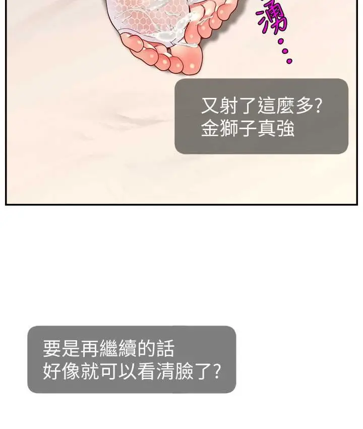 漫画《直播主的流量密码》第42话第140张图