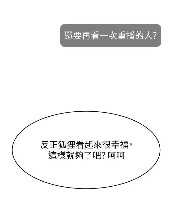 漫画《直播主的流量密码》第42话第141张图