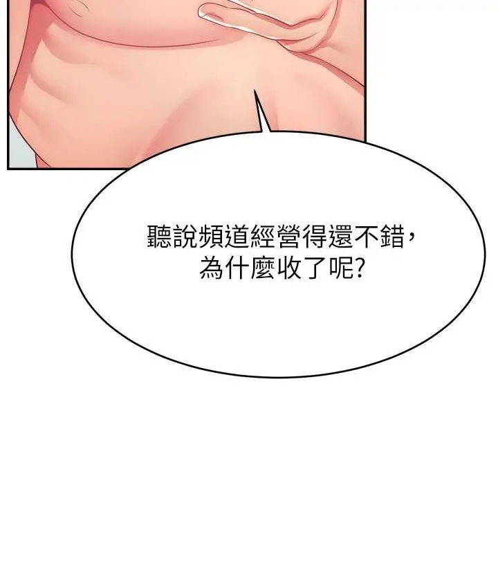漫画《直播主的流量密码》第42话第16张图