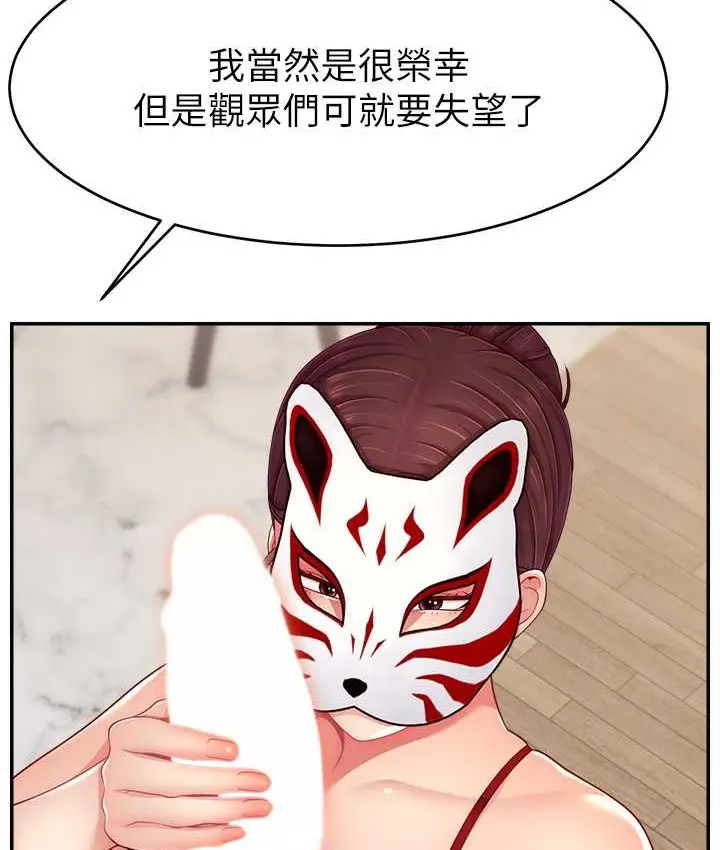 漫画《直播主的流量密码》第42话第24张图