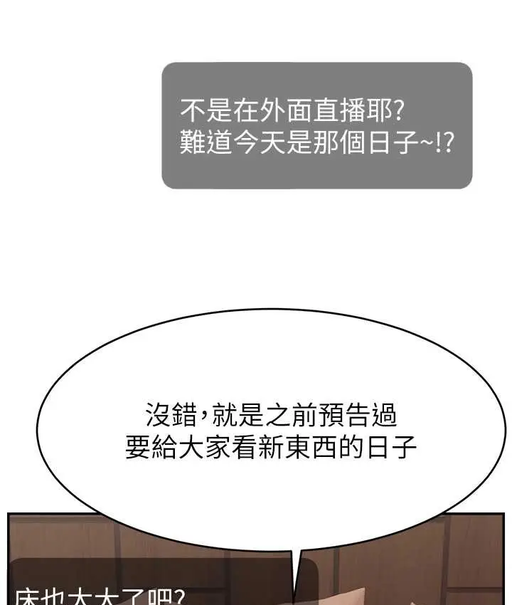 漫画《直播主的流量密码》第42话第3张图
