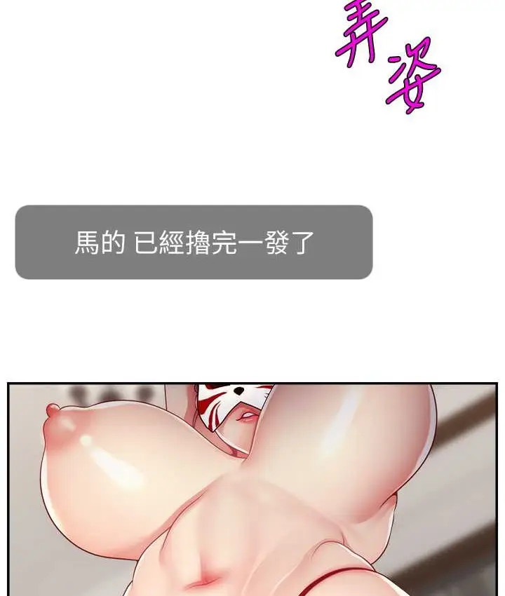 漫画《直播主的流量密码》第42话第39张图