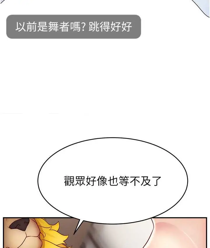 漫画《直播主的流量密码》第42话第41张图