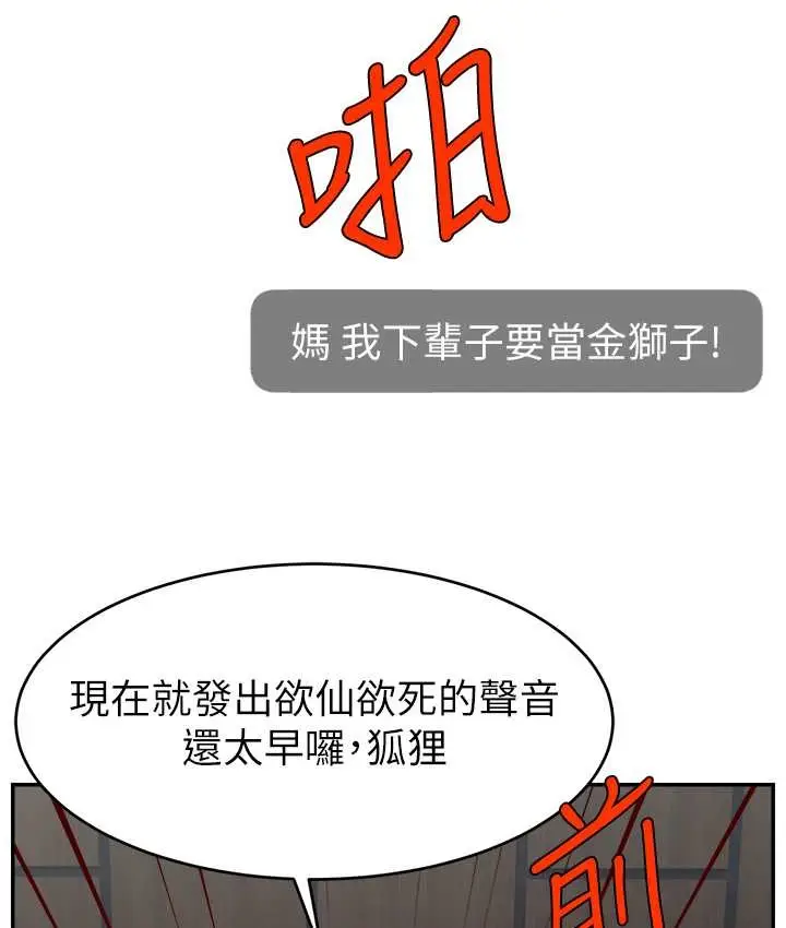 漫画《直播主的流量密码》第42话第52张图