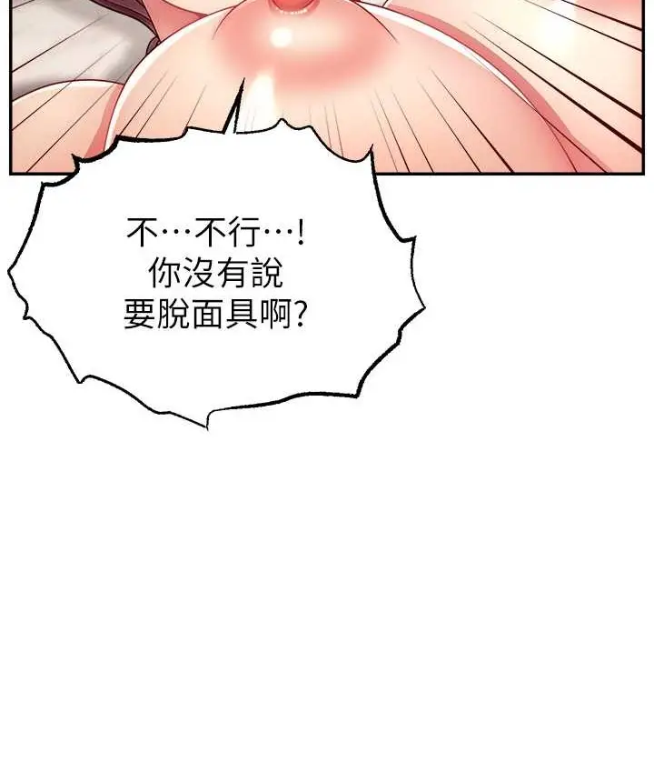 漫画《直播主的流量密码》第42话第56张图