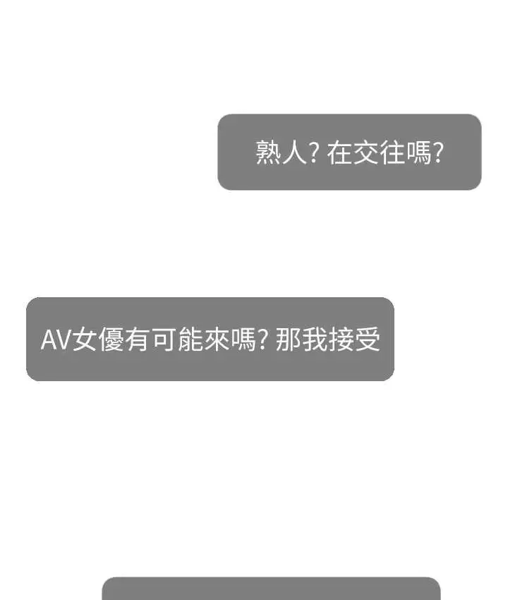 漫画《直播主的流量密码》第42话第6张图